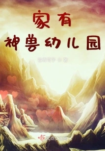 Home Has a Mythical Beast Kindergarten