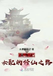 The Road of Cultivating Immortality as the Heroine Who Travels Through Books