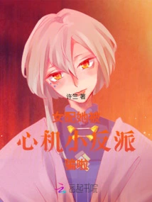 The Supporting Actress Was Deceived by the Scheming Villain