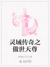 The Legend of the Spiritual Realm: the Proud God of the World