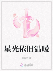 The Starlight is Still Warm