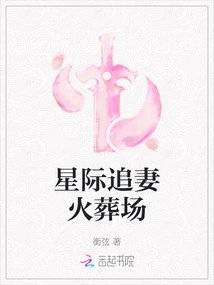 Interstellar Chasing Wife Crematorium