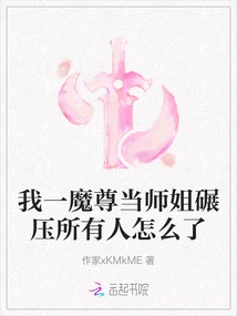 What's Wrong with Me, a Demon King, Being a Senior Sister and Crushing Everyone?