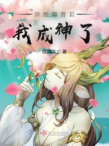 I Became a God after Controlling Beasts from Another World