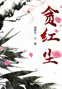 Greedy for the Mortal World