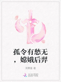 I Have No Worries, Chang'e and Houyi