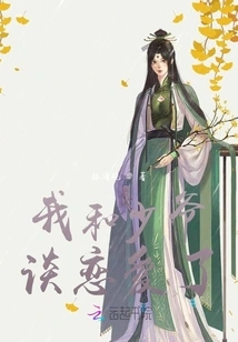 The Young Master and I Are in Love