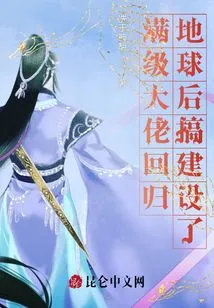 The Top Boss Started Construction after Returning to Earth