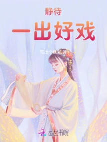 Waiting for a Good Show