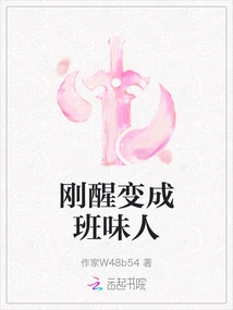 Just Woke up and Became a Banwei Person