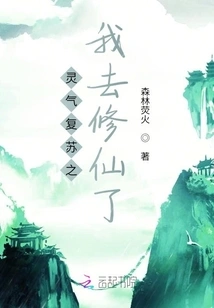 After the Spiritual Energy Was Revived, I Went to Cultivate Immortality