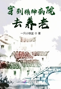 Wear it to a Mental Hospital for Retirement