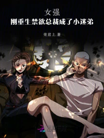 Strong Female: the Newly Reborn Abstinent Ceo Becomes a Fanboy