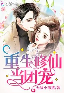 Reborn as a Cultivator and Become a Group Favorite