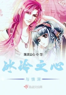 Cold Heart and Deep Love