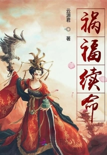 Blessings and Misfortunes Continue Life