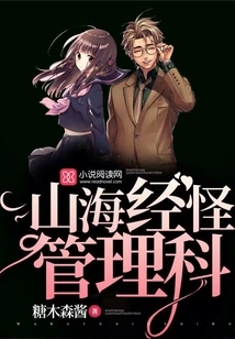 Mountain and Sea Monster Management Department