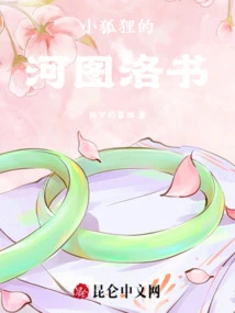 Little Fox's Hetu Luoshu