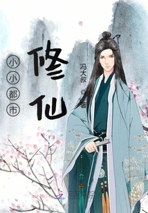 Little City Cultivating Immortality