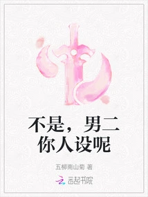 No, What About Your Character as the Second Male Lead?