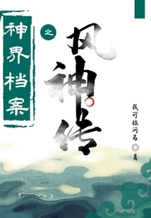 God Realm Archives: Legend of Fengshen