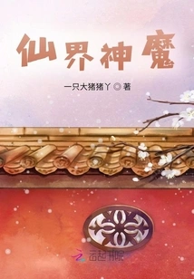 Fairy World Gods and Demons