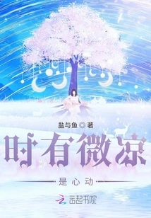 Sometimes There is a Slight Chill, Which is My Heartbeat