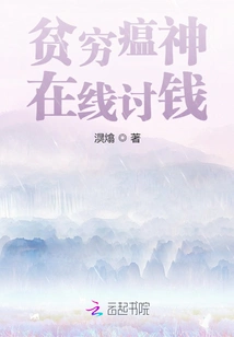 The God of Poverty Begs for Money Online