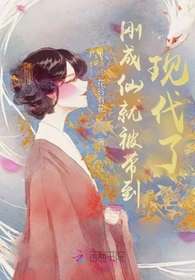 Was He Brought to Modern Times as Soon as He Became an Immortal?