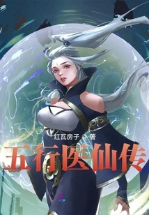 Five Elements Medical Immortal Biography