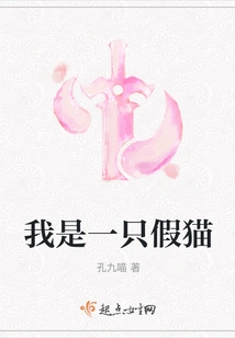 I Am a Fake Cat