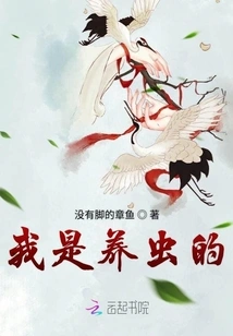 I Am an Insect Keeper