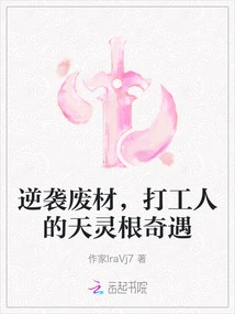 Counter Attack on Waste Materials, the Adventure of Tianlinggen Who Works as a Worker