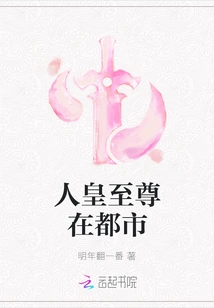 The Supreme Human Emperor in the City