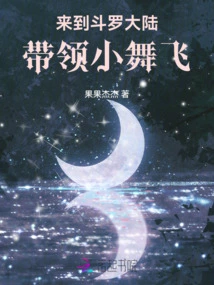 Come to Douluo Continent and Lead Xiao Wufei