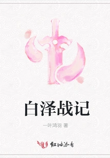 Baize War Chronicles