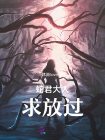 Lord Snake, Please Let Me Go