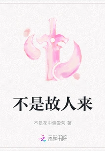 Not an Old Friend Coming