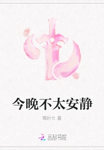 Not Very Quiet Tonight