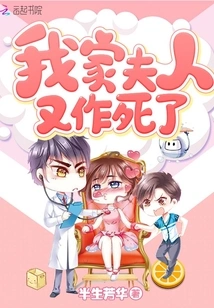 My Wife is Seeking Death Again