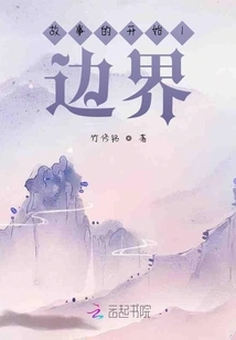 The Beginning of the Story