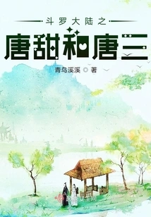 Douluo Dalu: Tang Tian and Tang San