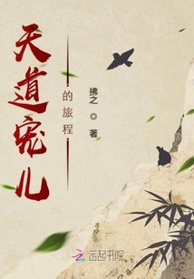 Beloved of Heaven, She is Cheating