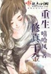 Reborn as a Cultivation Daughter