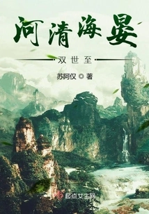 He Qing and Hai Yan Arrived in Both Worlds