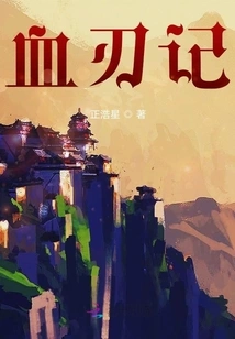 Blood Blade Chronicles