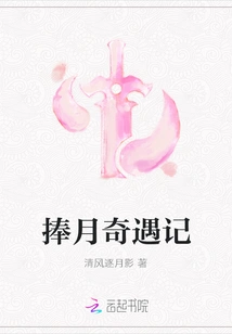 The Adventure of Holding the Moon