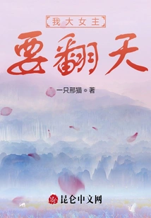 My Eldest Heroine Wants to Shake Things Up!