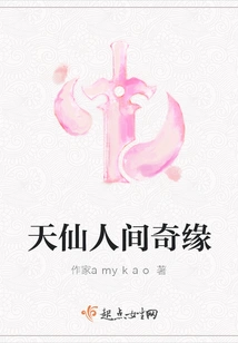 Romance between Heaven and Earth