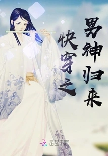 The Return of the Quick-traveling Male God